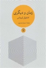 زمان و دیگری
