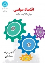 اقتصاد سیاسی