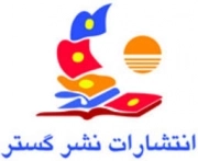 نشرگستر