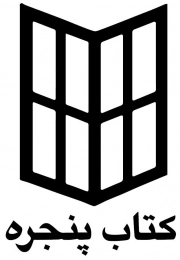کتاب پنجره