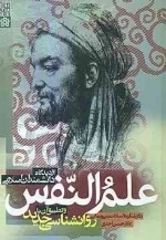 علم النفس