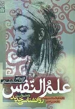 علم النفس