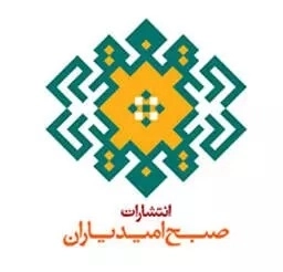 صبح امید یاران