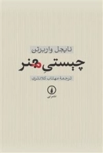 چیستی هنر