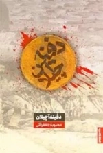 دفینه آچیلان