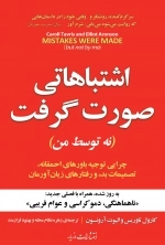 اشتباهاتی صورت گرفت