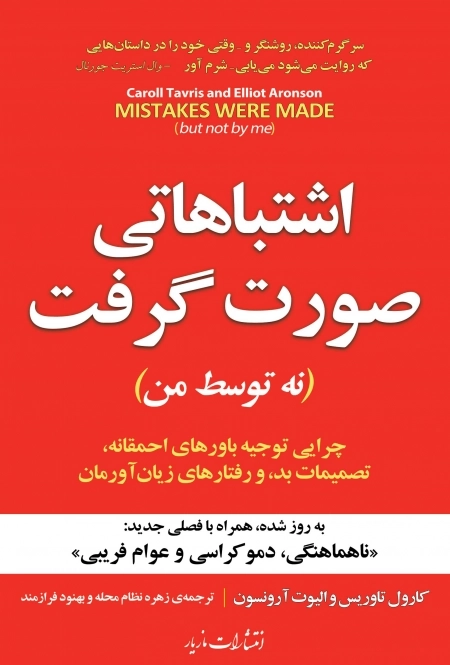 اشتباهاتی صورت گرفت