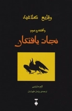 نجات یافتگان - وقایع کلاغیه 3