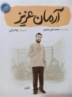 آرمان عزیز