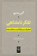 تفکر نامتناهی