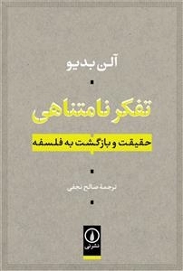 تفکر نامتناهی