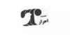 احرار