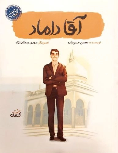 آقا داماد