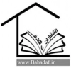 باهدف