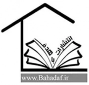 باهدف
