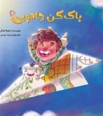پاک کن جادویی