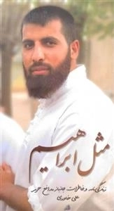 مثل ابراهیم