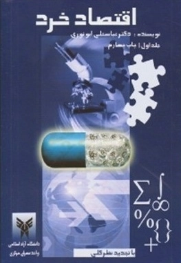 اقتصاد خرد - جلد یک
