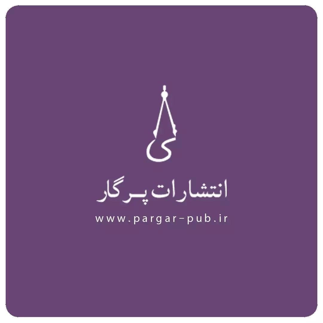 پرگار