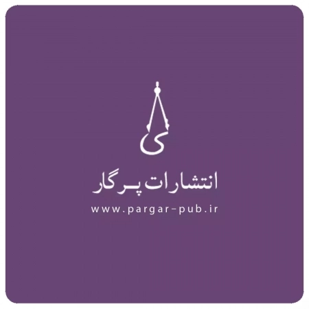 پرگار