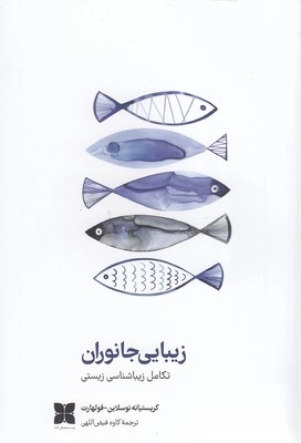 زیبایی جانوران