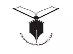 مرکز آموزشی و پژوهشی شهید سپهبد صیاد شیرازی