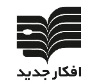 افکار جدید