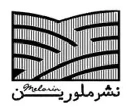 ملورین