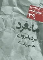 مانفرد