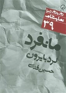 مانفرد