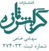 گرایش تازه