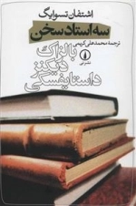سه استاد سخن