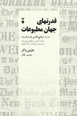قدرتهای جهان مطبوعات
