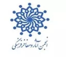 انجمن آثار و مفاخر فرهنگی