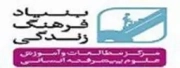 بنیاد فرهنگ زندگی