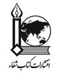 شفاء