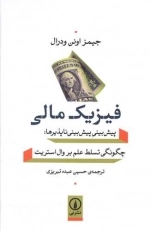 فیزیک مالی