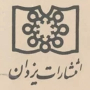 یزدان