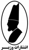 وزیر