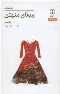 مدئای منهتن