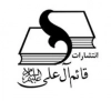 قائم آل علی