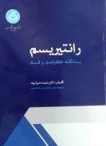 رانتیریسم