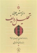 تحلیل ردیف