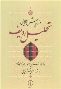 تحلیل ردیف