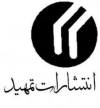 تمهید