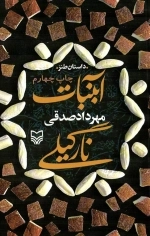 آبنبات نارگیلی