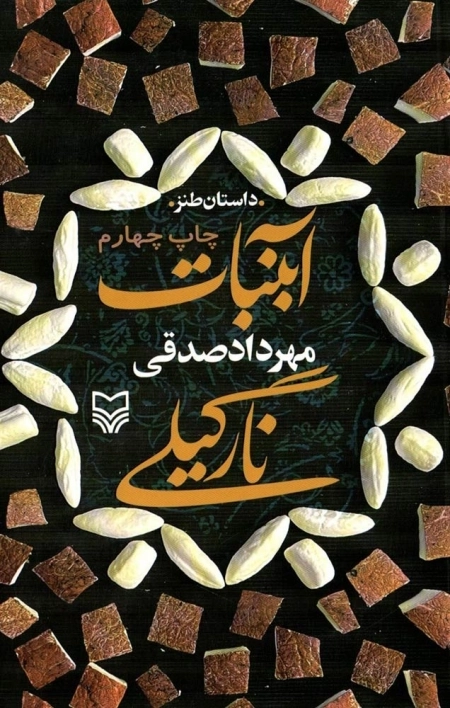 آبنبات نارگیلی