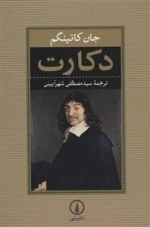 دکارت