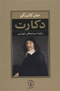 دکارت