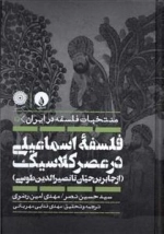 فلسفه اسماعیلی در عصر کلاسیک
